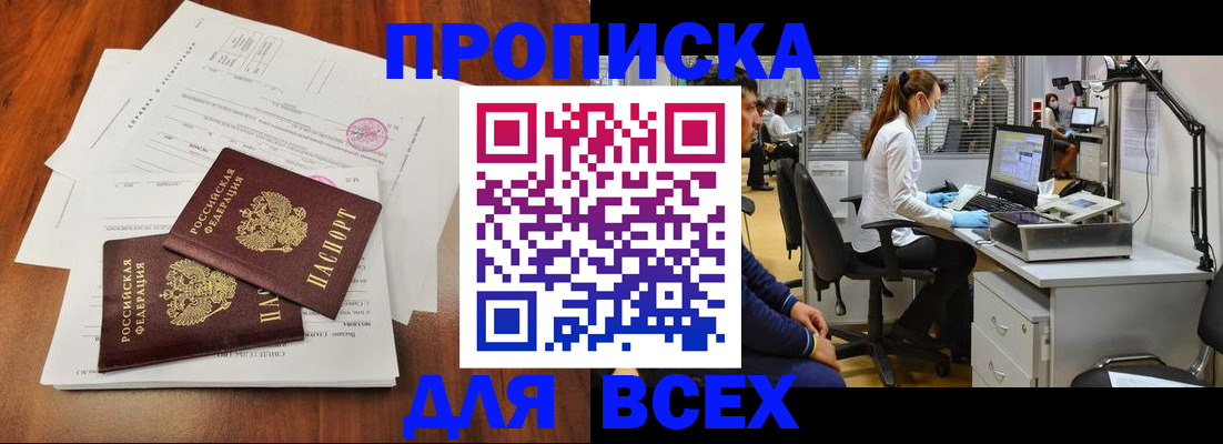 прописка законно в Кировской области